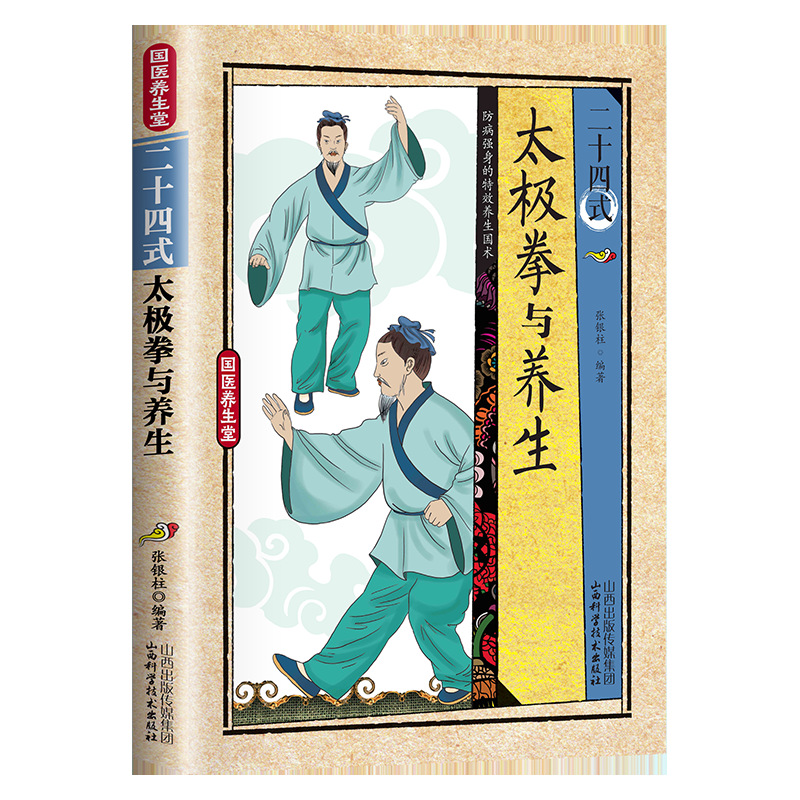 Health & Wellness Nurse Coach - 24 styles de Tai Chi et