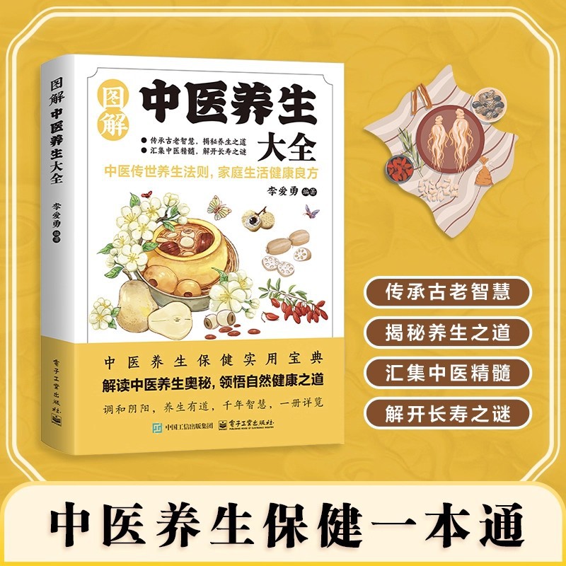 Health & Wellness Nurse Coach - Encyclopédie illustrée de la médecine traditionnelle