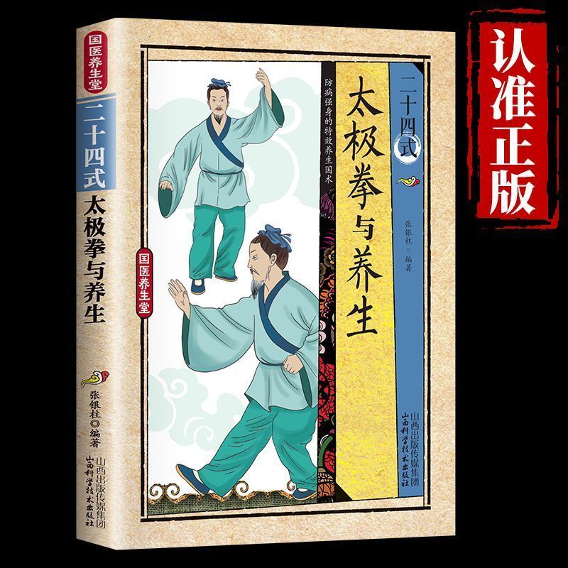 24 styles de Tai Chi et exerci - Health & Wellness Nurse Coach avis et prix