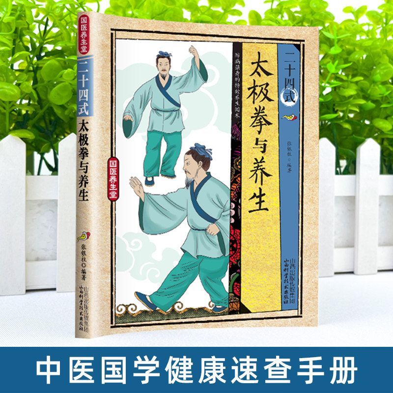 24 styles de Tai Chi et exerci - Health & Wellness Nurse Coach avis et prix